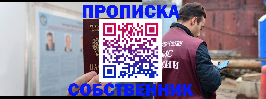 прописка для работы в Ермолино